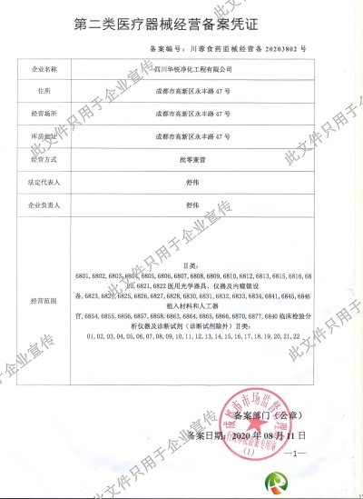医疗器械经营备案凭证