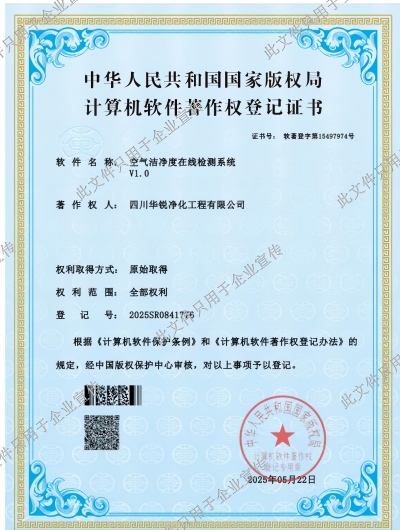 空气洁净度在线检测系统专利